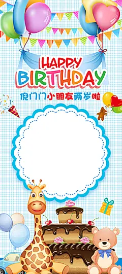 儿童生日舞会晚会派对海报