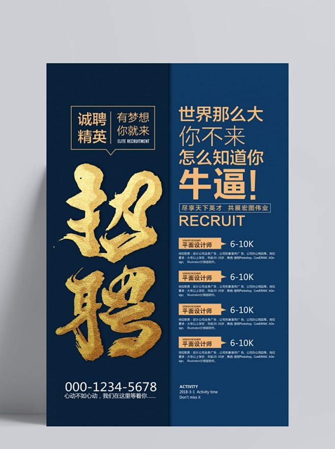 诚聘精英招聘宣传单PSD源文件|招聘宣传...