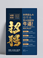 诚聘精英招聘宣传单PSD源文件|招聘宣传单,诚聘精英,企业招聘,招聘海报,招聘广告,公司招聘,创意招聘海报,招聘模板,宣传单,人才招聘,广告海报psd,psd图库