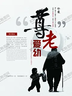 尊老爱幼 【酷图网】尊老爱幼,传统美德,小区展板,关爱老人,关爱儿童,校园文明礼仪,社会文明礼仪,尊老爱幼美德,文明礼仪,尊老爱幼海报,公益招贴,敬畏,文明礼貌,文明市民,讲文明,和谐,文明公约,文明创建,尊老爱幼展板,人文关怀,社会,忠诚,奉献,环保,希望,社会公德,扶助老人,社区文明宣传