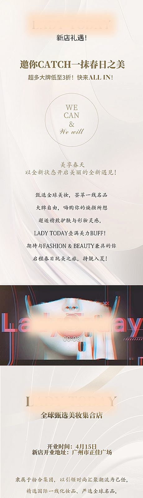 护肤品商超长图美妆店