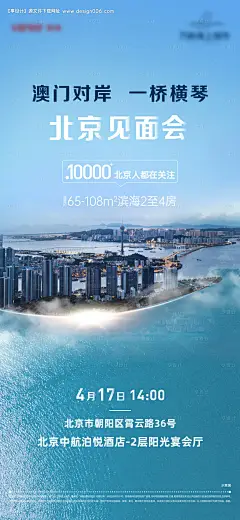 源文件下载【地产见面会海报】编号：20230131110051840