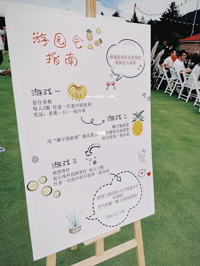 婚礼游园会｜草坪婚礼有趣的游戏互动区