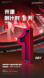 培训倒计时