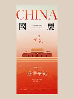 国庆节放假通知海报|十一国庆创意海报分享 - 小红书