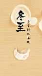 冬至H5背景，来自爱设计http://www.asj.com.cn