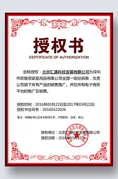 授权证书授权牌网店代理证书商标授权书-众图网