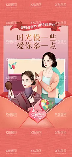 母亲节   - 源文件下载【酷图网】母亲节,母亲节快乐,约惠母亲节,爱在母亲节,感恩母亲节,母亲节促销,母亲,母亲节活动,母亲节展架,母亲节宣传单,母亲节感恩,母亲节来了,母子插画,母亲节展板,母亲节贺卡,母亲节海报,母亲节礼物,母亲节素材,母亲节广告,母亲节DM单,感恩母爱,感怀母恩