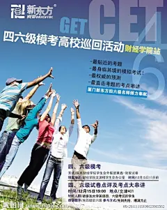 四六级英语讲座海报