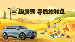 东风往复采集到banner