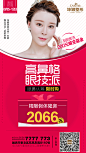 眼睛 整形 活动  双眼皮
