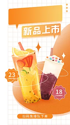 暖冬奶茶饮料饮品店新品上市宣传促销海报
