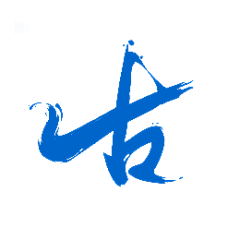 非譶ジ采集到书法
