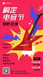 音乐节电音节活动宣传海报