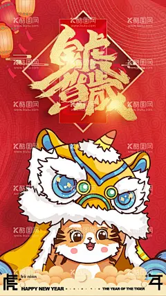 虎年  - 源文件下载【酷图网】农历节气,中国风,红金,黑金,地产,广告,H5,朋友圈,节日热点,