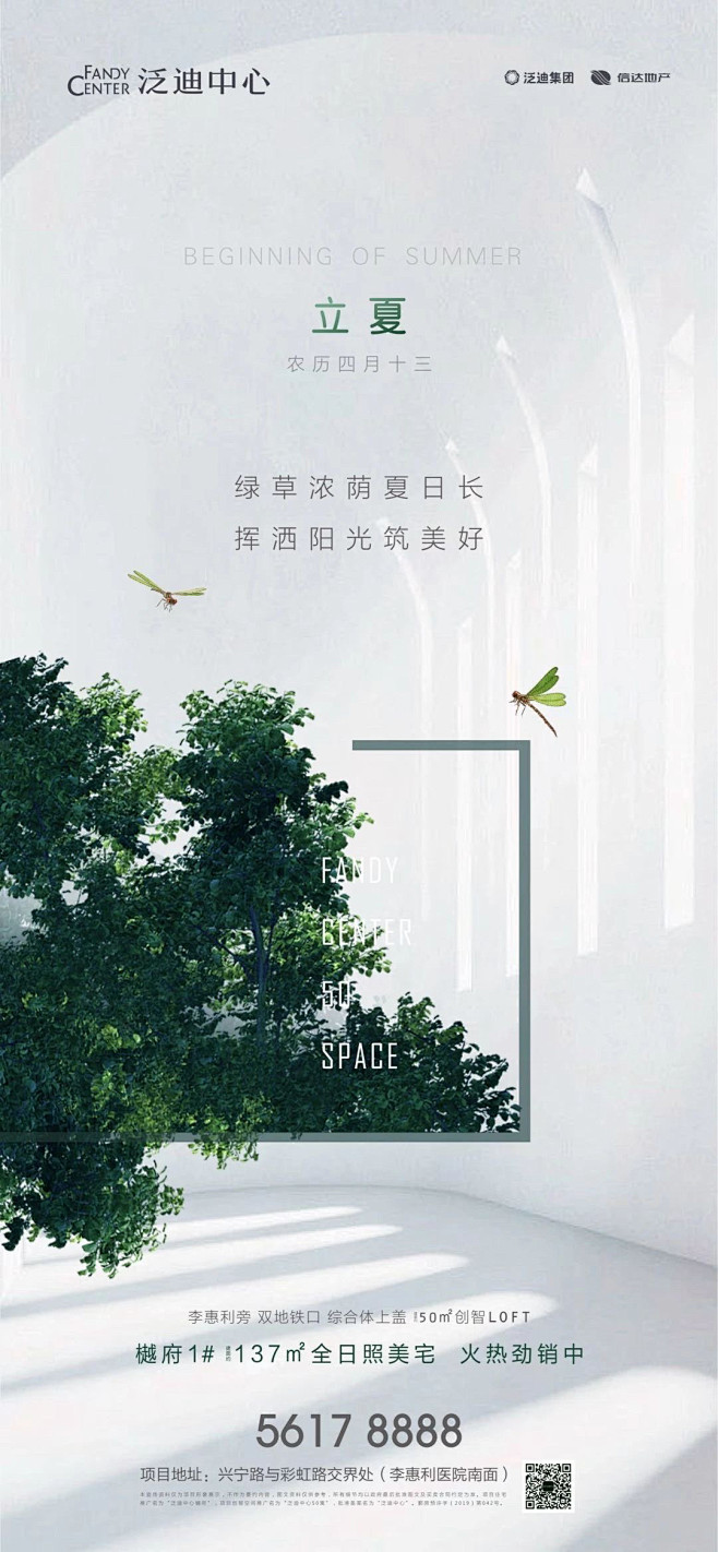 立夏
