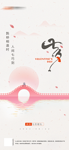 等你下班采集到七夕节—情人节—元素—背景—海报