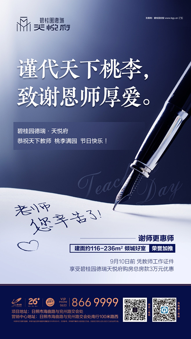 教师节微信