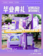 毕业季的紫色浪漫 - 小红书