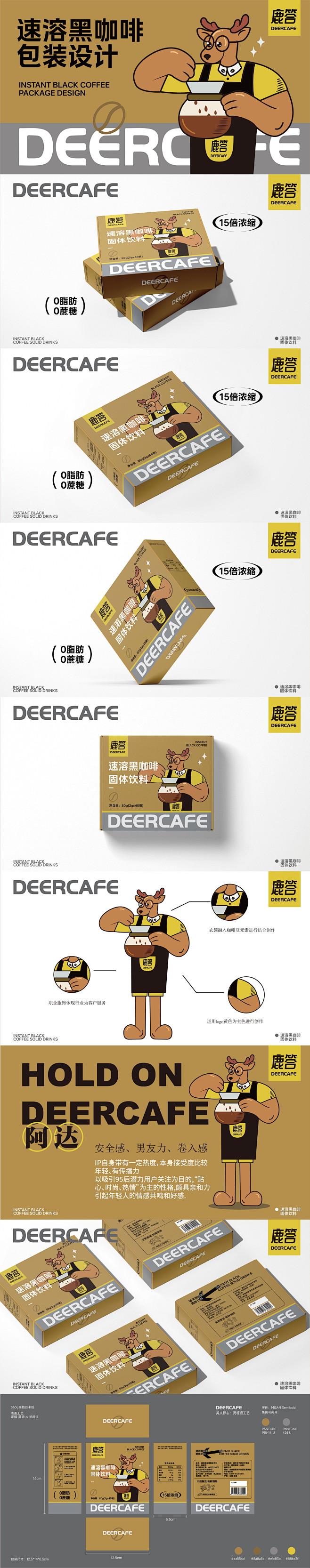 鹿答DEERCAFE速溶黑咖啡包装盒设计...
