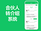 TEL:18227664536
全民合伙人之客户转介绍系统，是帮助企业销售人员，进行客户转介绍的引流工具，可以高效获得意向客户联系方式，提升销售人员业绩，为企业增加收入。
