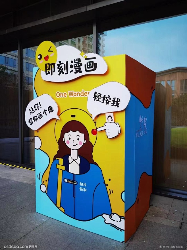 即刻漫画互动拍照装置，最新快闪活动策划网...