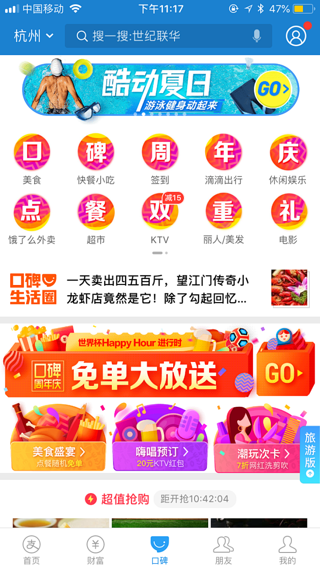 支付宝-促销活动入口设计banner