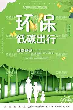 环保低碳出行  - 源文件下载【酷图网】低碳,环保,绿色,文明,竖版,海报,宣传页,展板,