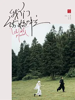 备婚♥️迎宾海报设计 ｜ 记得收藏 - 小红书