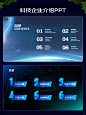 PPT定制 | 来了一份科技风PPT，真香