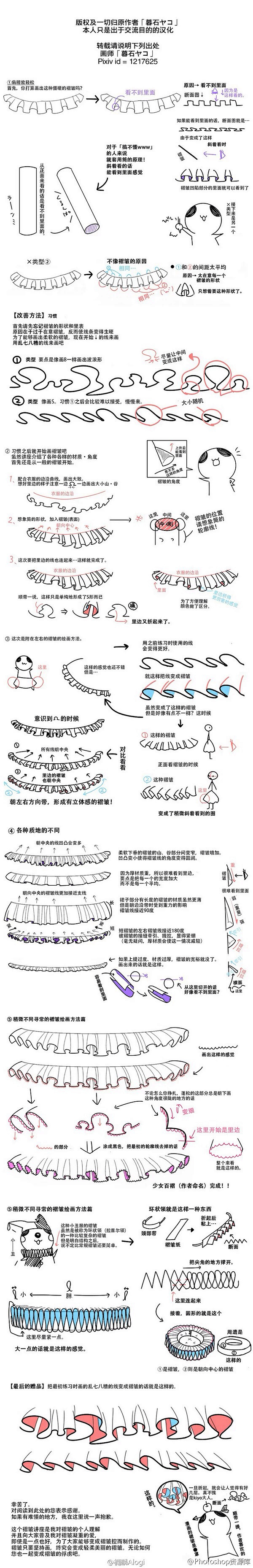 漫画 细节 褶皱 波纹 细节 裙摆