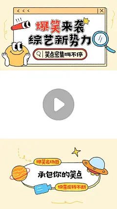 拙气插画感综艺宣传竖版视频边框
