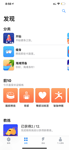 A_ヾ小洁采集到健身—APP