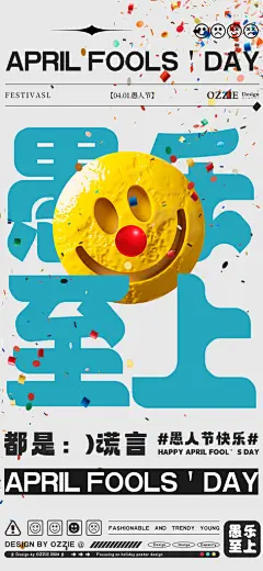 西方节日愚人节潮流海报