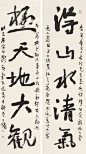 行书五言联-中国书画·当代精品-雅昌拍卖
