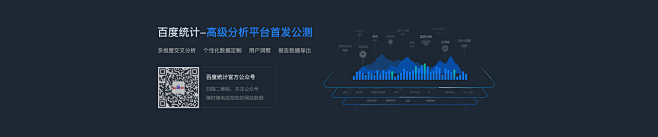 百度统计——最大的中文网站分析平台