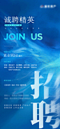 地产招聘海报-源文件分享-ywjfx.cn