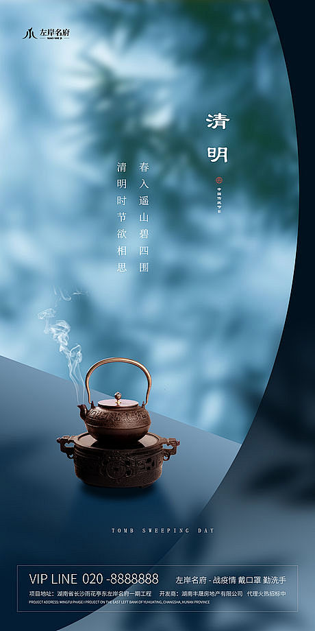【源文件下载】 海报 地产  清明节 中...