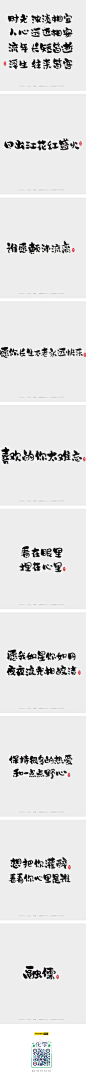 龚帆书事 | 文素-字体传奇网-中国首个字体品牌设计师交流网