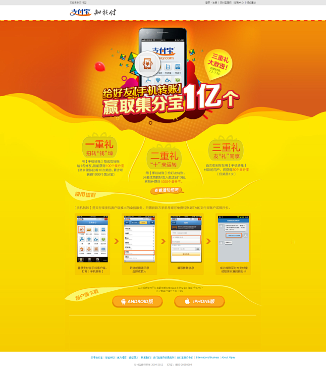 给好友【手机转账】 - 支付宝 知托付！