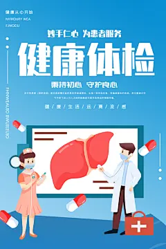 健康体检宣传海报展板