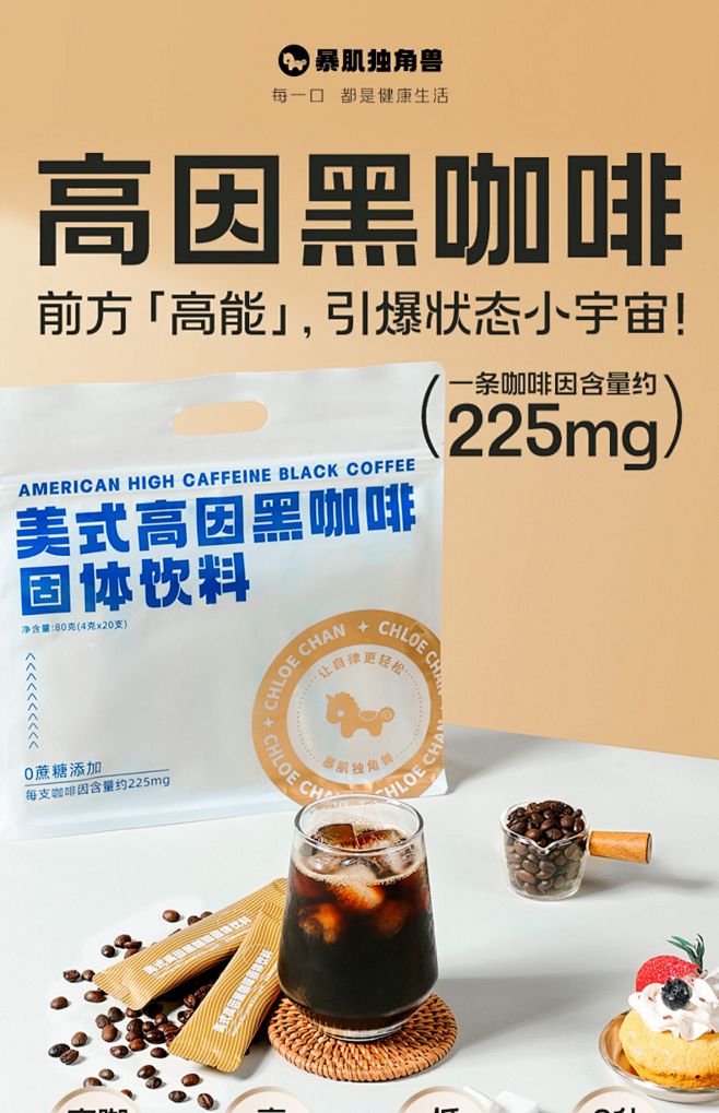 【1杯抵多杯】暴肌独角兽高因咖啡粉美式低...