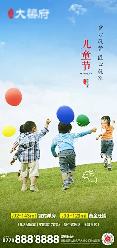 儿童节海报-源文件