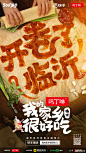#我的家乡很好吃# 食人间美味，拥人间烟火。7月13日，快手《我的家乡很好吃·临沂》短片即将美味上线～ ​​​