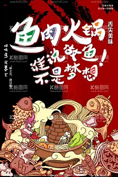 鱼肉火锅  - 源文件下载【酷图网】鱼火锅,鱼锅,火锅鱼,鱼火锅海报,鱼肉火锅,鱼火锅促销,鱼火锅广告,鱼火锅宣传,鱼火锅订餐,鱼火锅传单,鱼火锅菜单,鱼杂火锅,鱼火锅开业,鱼火锅展板,鱼火锅菜牌,鱼火锅宣传单,鱼火锅DM单,鱼火锅简介,重庆鱼火锅,鱼火锅背景,酸菜鱼火锅,水煮鱼火锅,特色鱼火锅,四川鱼火锅,鱼火锅DM,