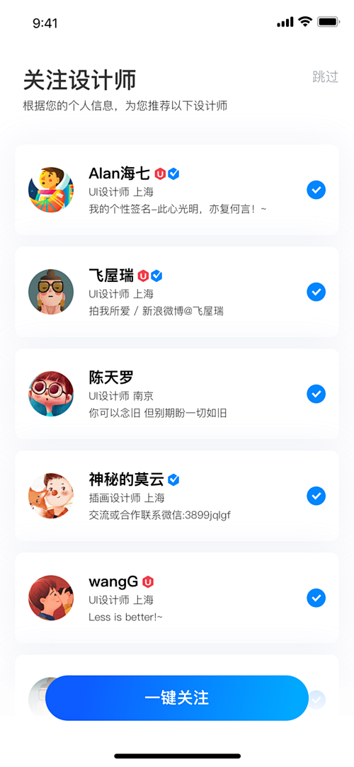 用户列表页设计图-美叶