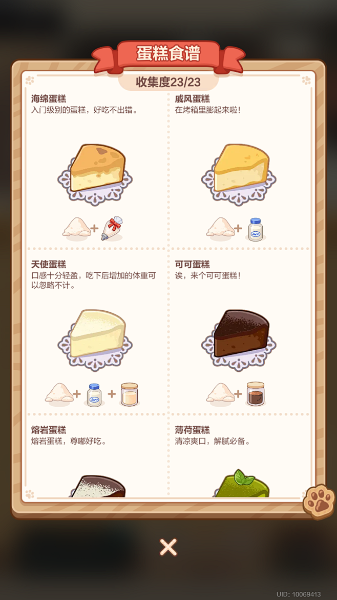 未定事件簿 厨房的试炼蛋糕篇
蛋糕食谱1