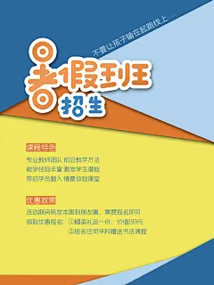 招生补习班海报素材