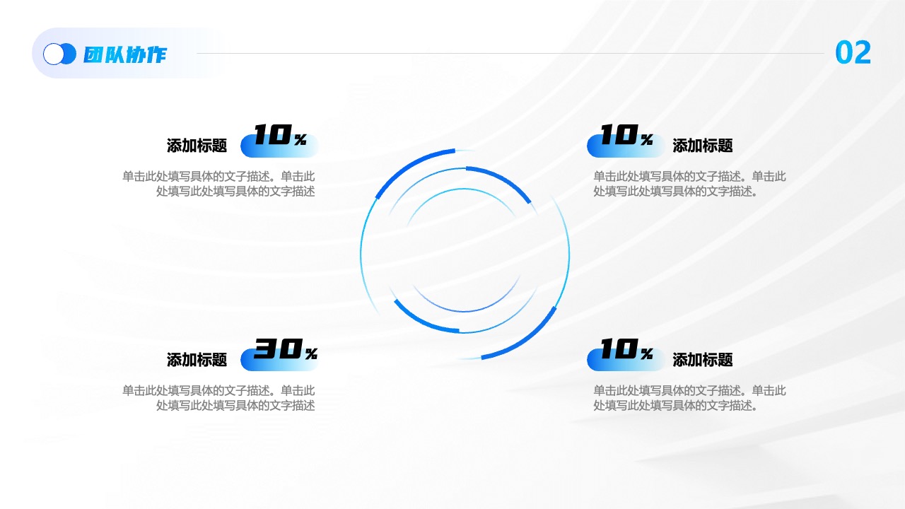 团队协作：标题与描述的详细填充PPT模板 免费下载- PPT百科