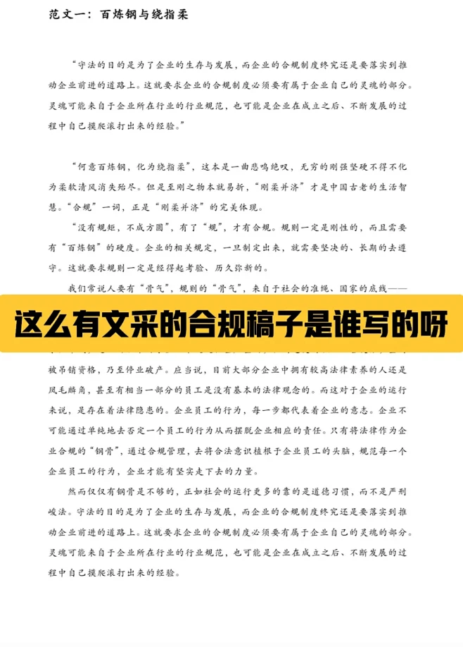被夸爆的合规演讲稿、合规履职稿来啦！抄作...